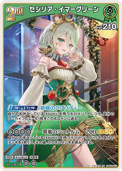 セシリア・イマーグリーン 【hBP08-027RR】